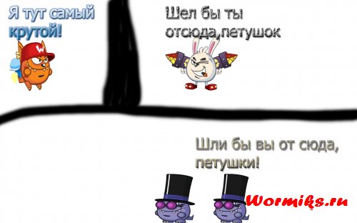 Мемы про Вормикс