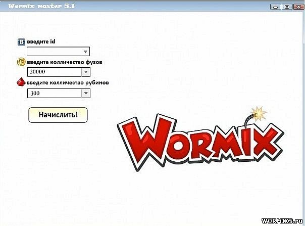 Программа Wormix Master - КИДАЛОВО!